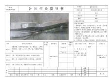 作業(yè)指導(dǎo)書_圖文72971074