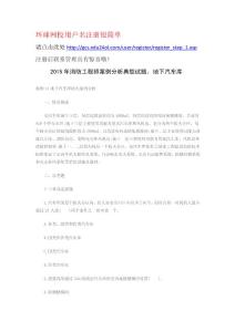 2015年消防工程師案例分析典型試題：地下汽車庫