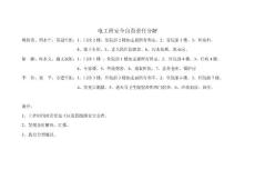 电工班安全自查责任分解