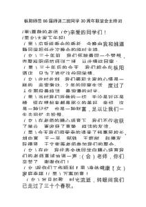 86届师训二班联欢晚会主持词-(2)
