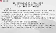 2016年地市真题解析
