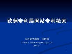 歐洲專利局網站專利檢索