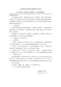 我是小演說家通知