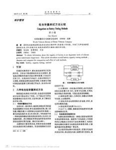電池容量測試方法比較