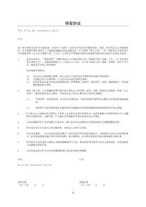 OrientKey-保密協(xié)議