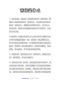 誠信是什么
