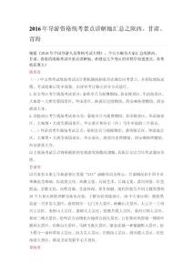 2016年导游国考各省份景点讲解地点：陕西、甘肃、青海