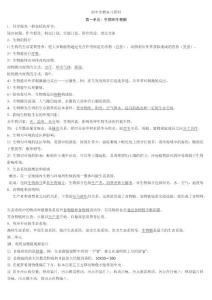 初中生物复习资料