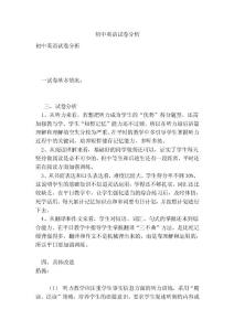 初中英语试卷分析