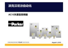 AC15矢量型變頻器介紹