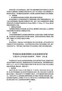 甲狀腺術后麻醉蘇醒期大出血的急救及護理