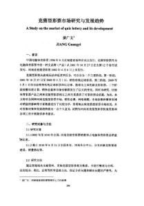 競(jìng)猜型彩票市場(chǎng)研究與發(fā)展趨勢(shì)