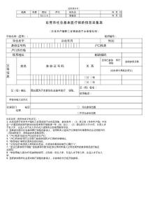 東莞市社會(huì)基本醫(yī)療保險(xiǎn)信息采集表-非本市戶籍職工在莞就讀子女申報(bào)專用