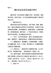 健步走運動項目的基本常識