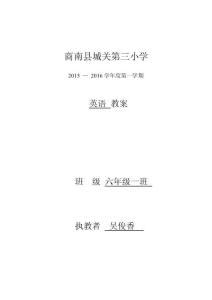 六年级英语教案与作业设计