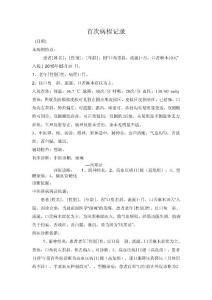 面神經炎首次病程