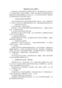 教育研究論文撰寫