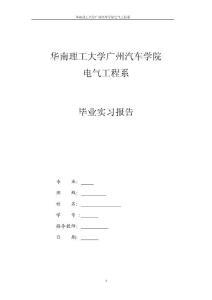 畢業(yè)實(shí)習(xí)報(bào)告1