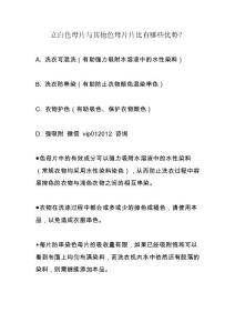 立白色母片与其他色母片片比有哪些优势？