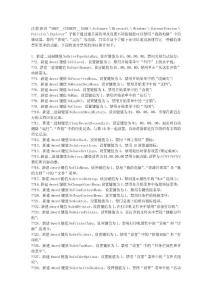 修改注冊(cè)表，禁用不想用的軟件