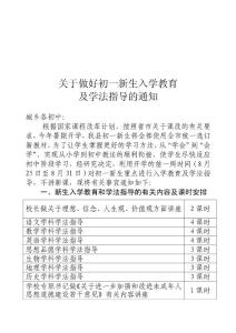 精品文档：关于做好初一新生入学教育