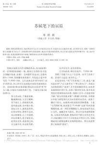 蘇軾筆下的屈原