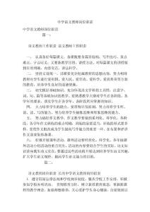 中学语文教师岗位职责