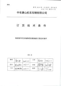 非裝飾性防腐地板訂貨技術條件