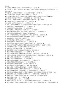 衛(wèi)生應(yīng)急基本知識與技能網(wǎng)絡(luò)在線培訓(xùn)和測試系統(tǒng)題庫.doc1