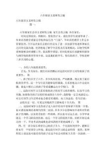六年级语文老师发言稿