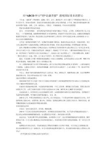 從“ABCD種豆”到“高盛養豬” 透視國際資本的野心