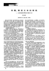 标题,解读文本的钥匙——谈阅读教学解读文题的方法