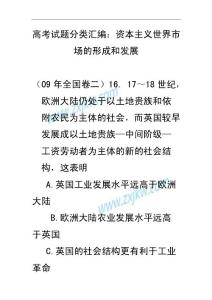 新航路开辟高考试题