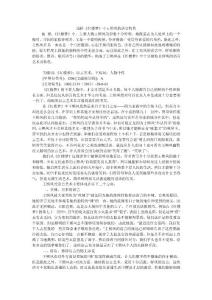 淺析《紅樓夢(mèng)》中王熙鳳的語(yǔ)言特色