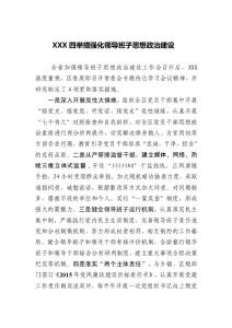 XXX區(qū)四舉措強(qiáng)化領(lǐng)導(dǎo)班子思想政治建設(shè)2