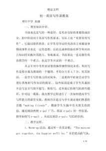 初一英语写作课教案