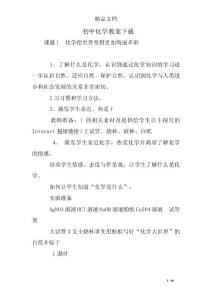 初中化学教案下载