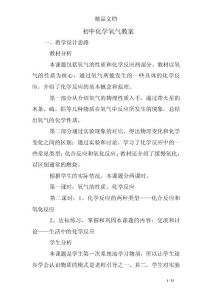 初中化学氧气教案