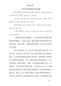 初中英语教案反思说课