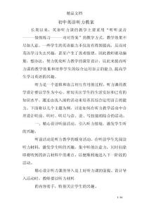 初中英语听力教案