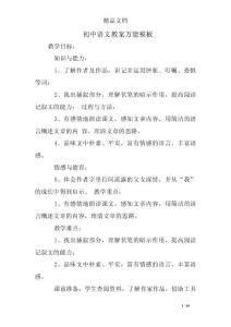 初中语文教案万能模板