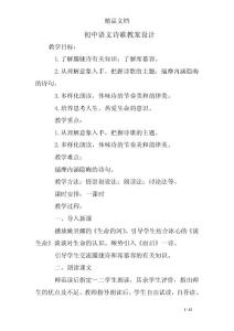 初中语文诗歌教案设计
