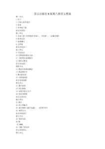 语文S版四年级下册语文教案