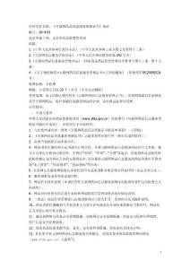 許可項目名稱：《互聯(lián)網(wǎng)藥品信息服務(wù)資格證書》換證