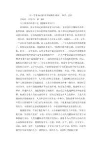 初三學生勵志的演講稿精選·健康、和諧、自信