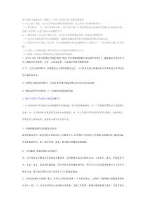 電力調(diào)度員職能鑒定(高級工)考試《法律法規(guī)》問答試題答案