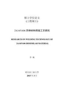 2A14-5A06異種材料焊接工藝研究