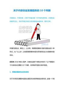 關(guān)于內(nèi)容創(chuàng)業(yè)發(fā)展趨勢(shì)的10個(gè)判斷