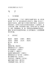 小学语文知识大全