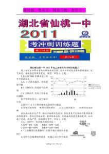 湖北省仙桃一中2011年高三地理高考冲刺训练题（七）